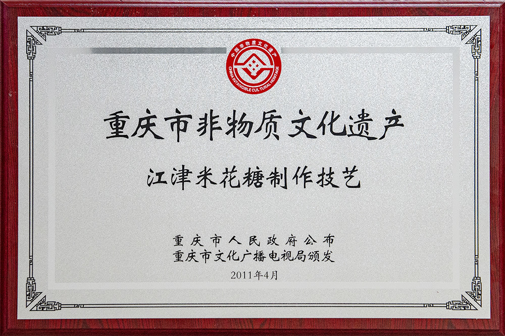 非物质文化遗产
