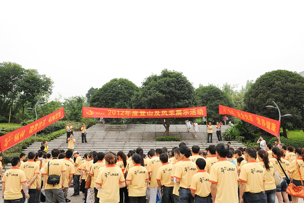 2012年公司组织员工参加登山活动