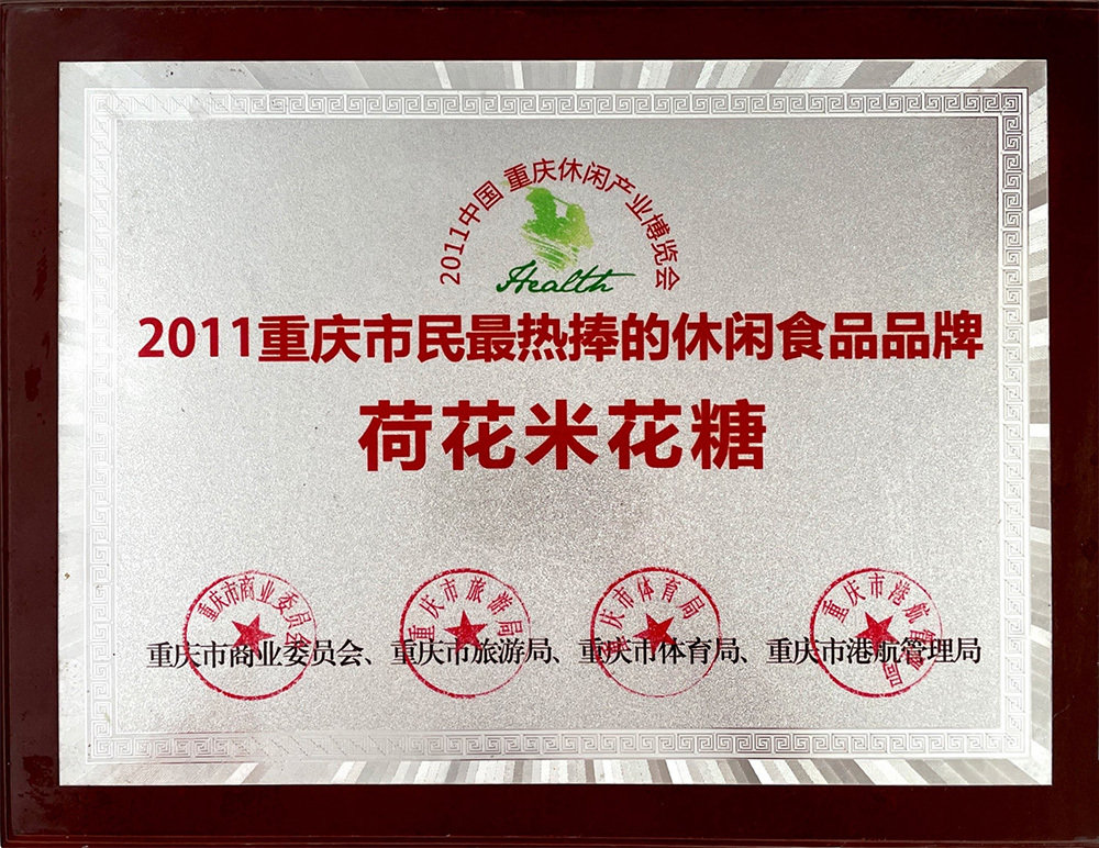 2011年民最热捧的休闲食品品牌