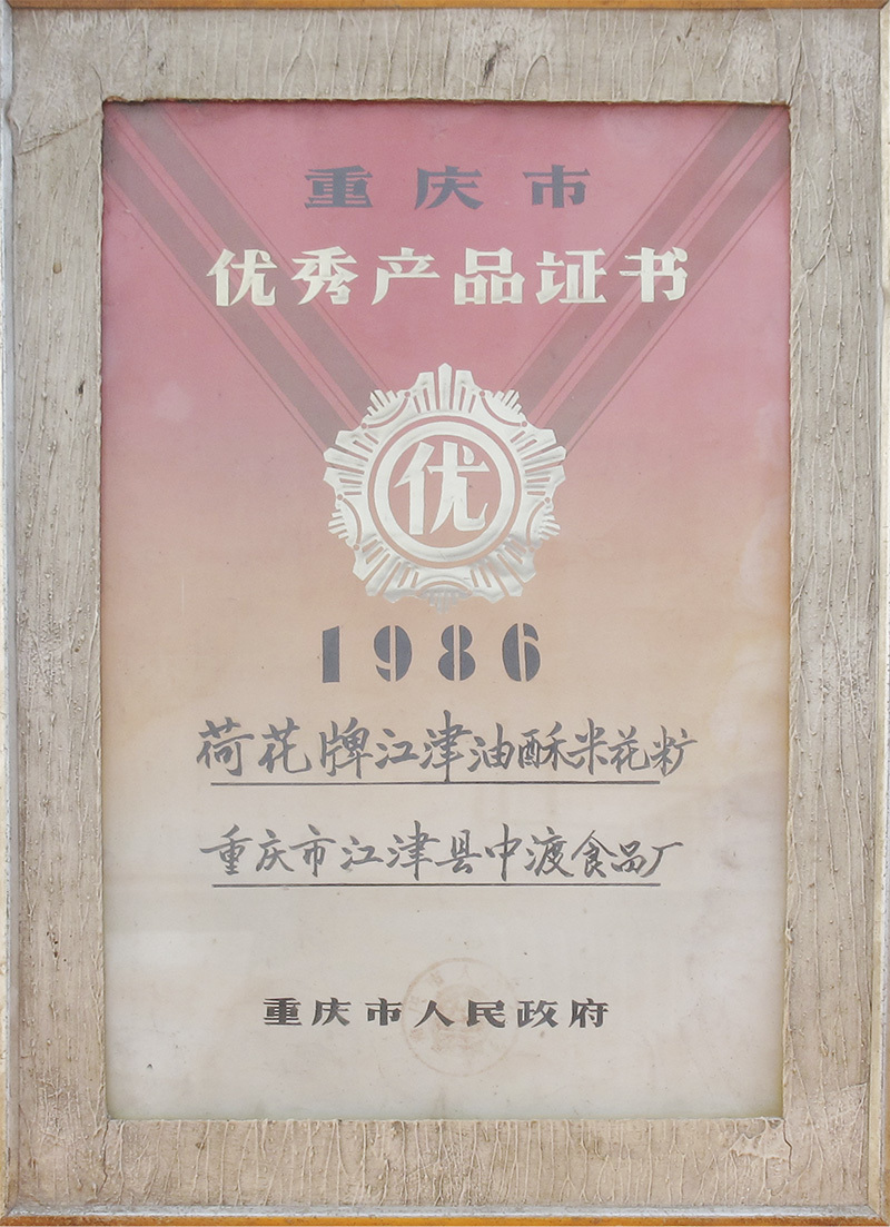 优秀产品证书